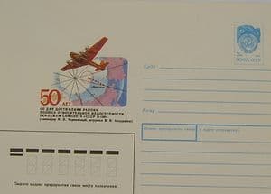 Russian Airmail  Envelope - 50 Anv First Flight Reaching  Arctic & North Pole - 1938