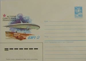 Russian Airmail  Envelope - The History of Soviet Gliding - 1982 - SOLD